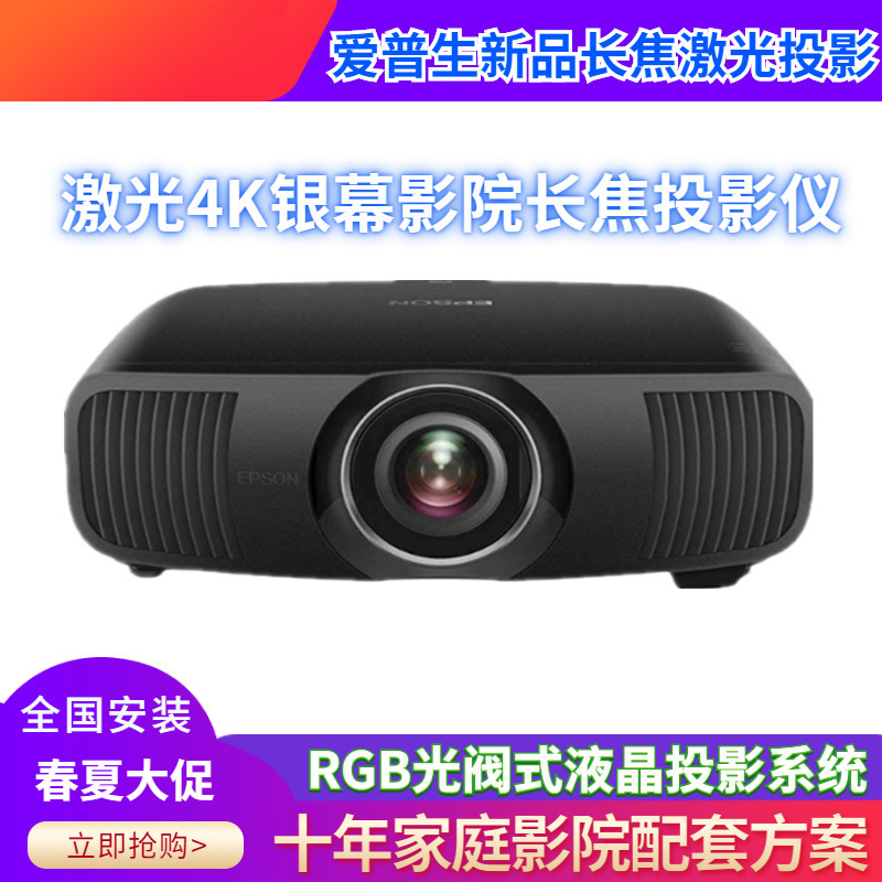 EPSON爱普生 LS12000B 激光4K影院长焦投影仪新品高清大图