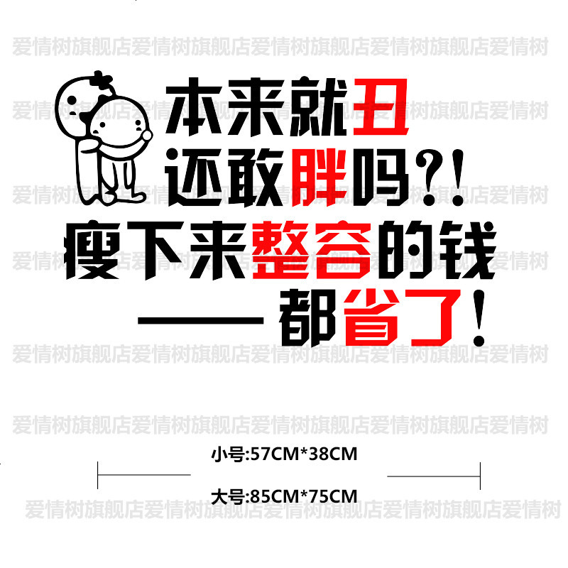 宿舍寝室健身房搞笑文字减肥励志贴纸卧室浴室警示减肥墙壁墙贴画