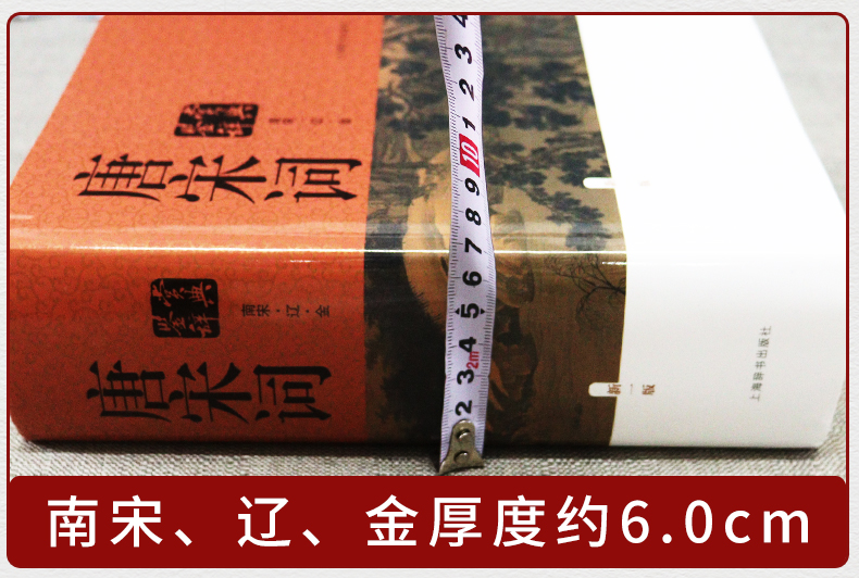 [正版]唐宋词鉴赏辞典(南宋辽金唐五代北宋)高清大图