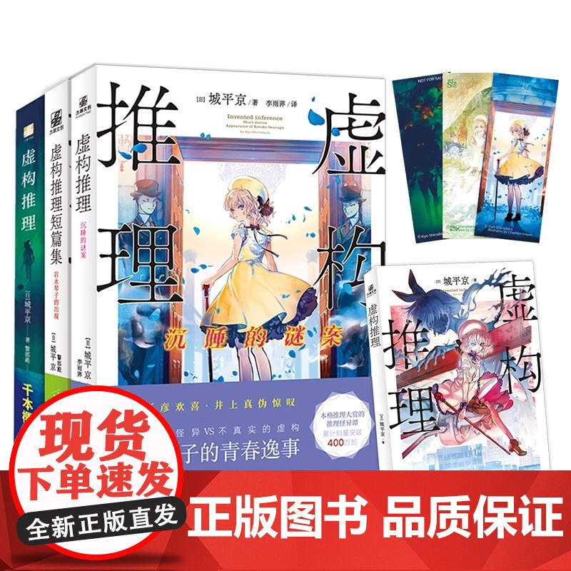 全新正版无开封图书 虚构推理1-3(3册套装)尘封23年的豪门惨案震惊即将揭晓,更有岩永琴子的青春逸事大公开!高清大图