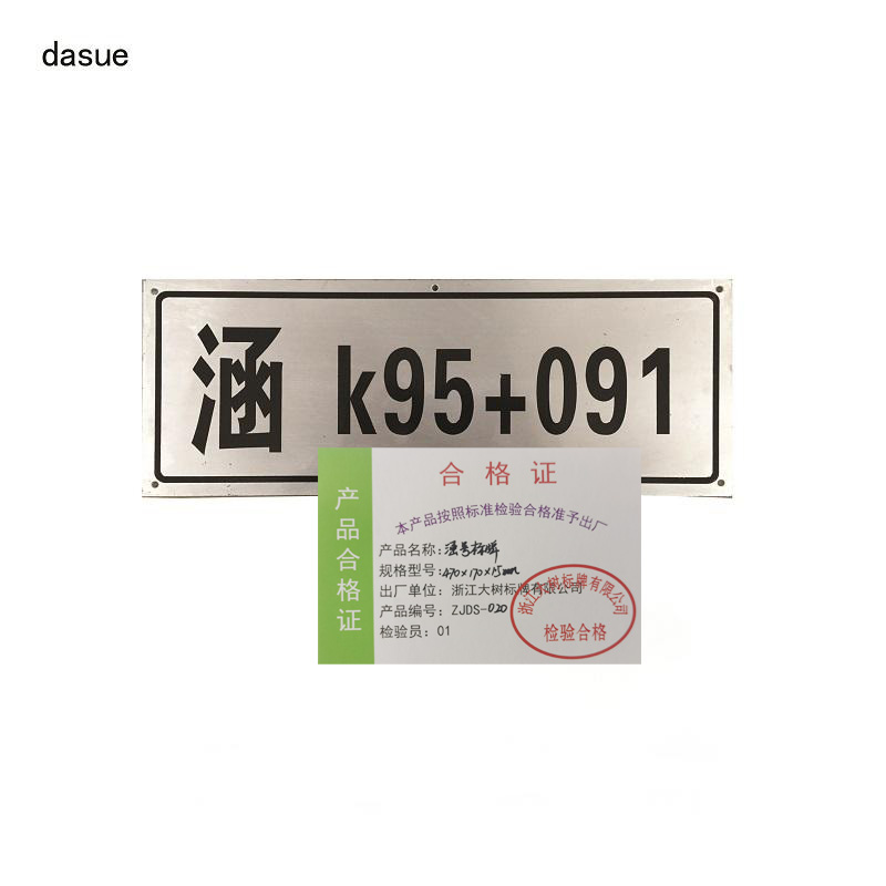 DASUE 涵号标牌 470*170*1.5mm(单位:块 )高清大图