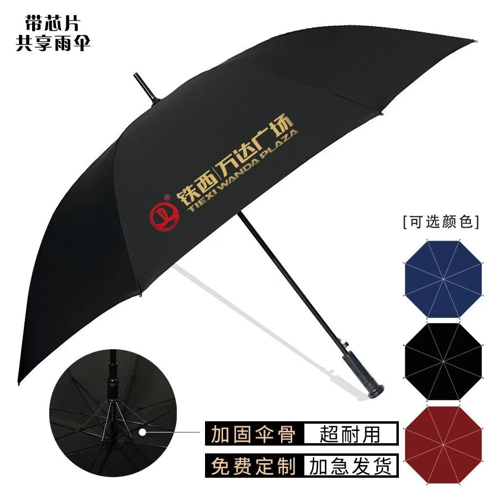 共享雨伞(带芯片)定制LOGO高清大图
