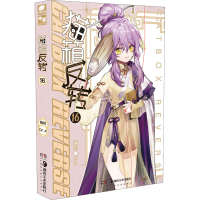 猫箱反转 16