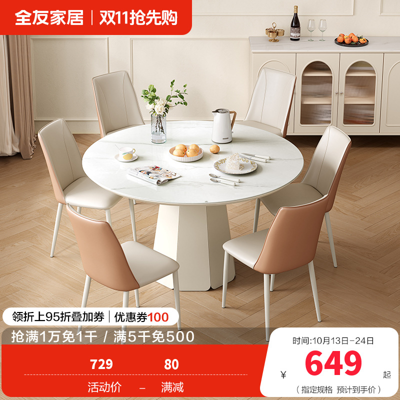 全友家居餐桌法式奶油风圆桌客厅餐厅钢化玻璃桌面聚餐吃饭桌