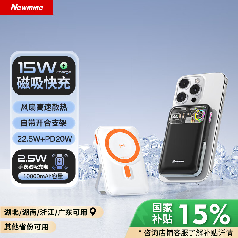 纽曼(Newmine) AL58 磁吸无线充电宝1万毫安高清大图