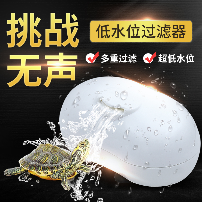 乌龟缸过滤器龟缸吸粪便免换水内置底滤龟箱水循环低水位净水