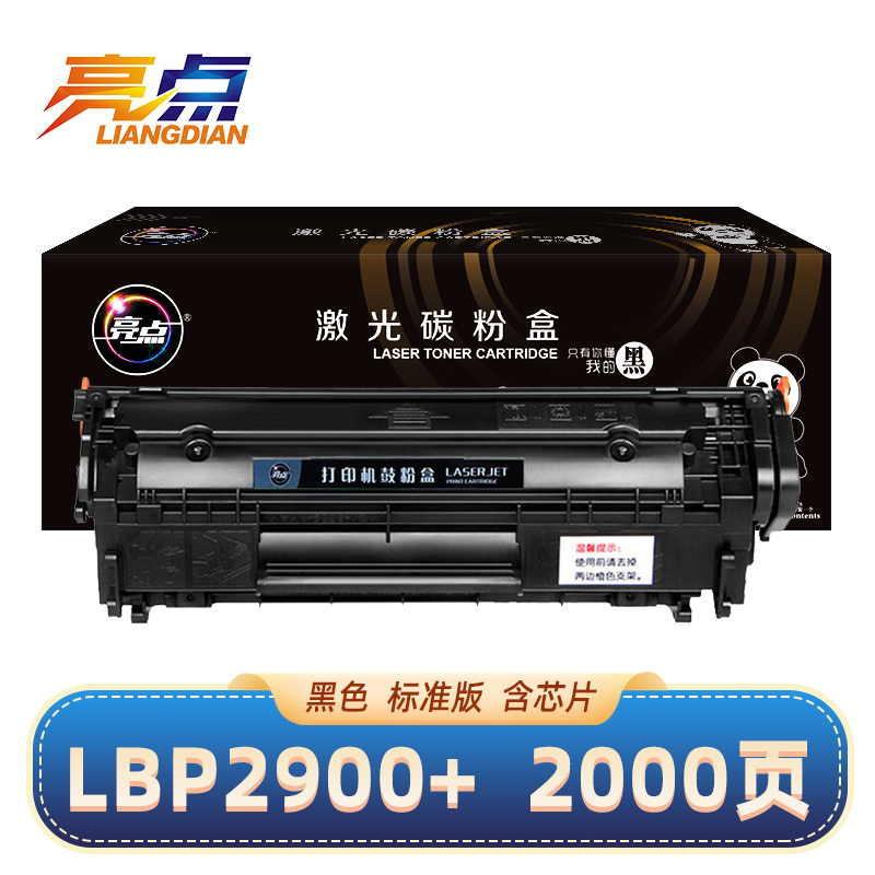 亮点 硒鼓LBP2900+支