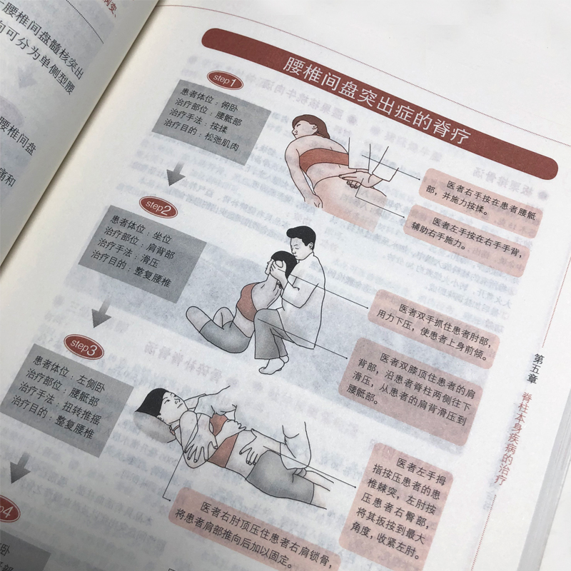醉染图书超简单脊疗消百病全书9787553735610高清大图