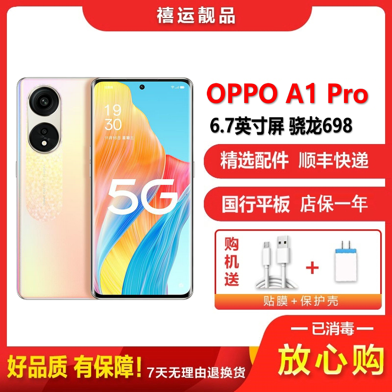 【二手9成新】OPPO A1 Pro 晨曦金 8G+256G 全网通安卓手机6.7英寸屏骁龙698双卡拍照娱乐5G手机