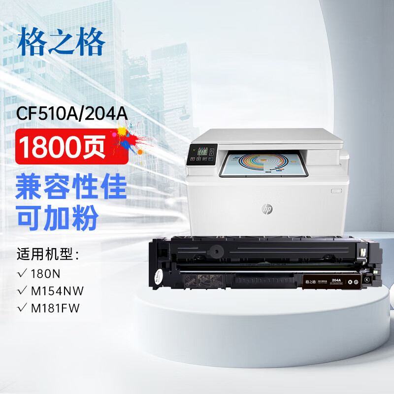 格之格(G&G) 204a硒鼓 CF510a硒鼓粉盒墨盒适用于m 154a