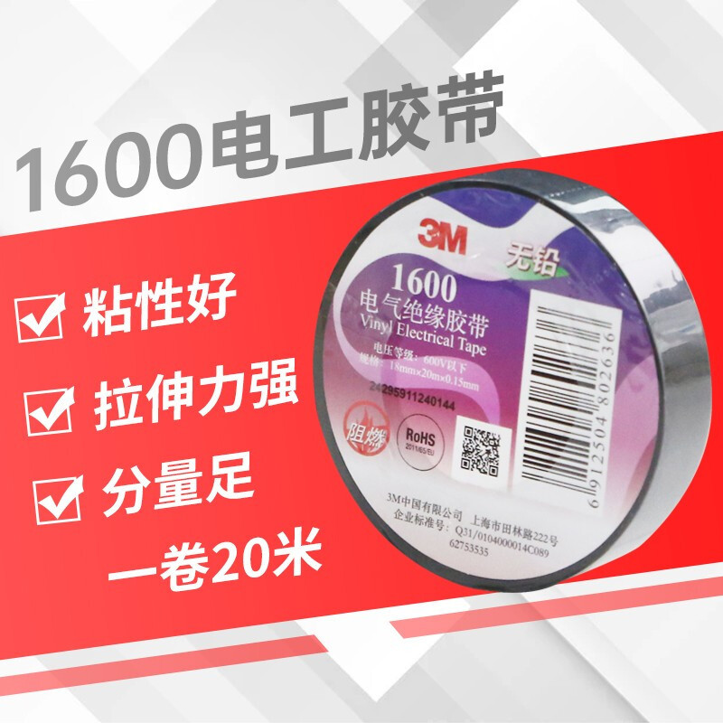 3M 1600电工胶带PVC电气绝缘胶带阻燃耐磨防水电工胶布 1600黑—18MM*20m*0.15MM 10卷高清大图