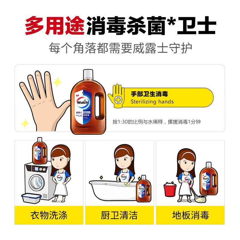 威露士除菌液洗衣机家用内衣裤杀菌除螨家庭装洗衣服专用消毒液 双倍浓度消毒液630ml