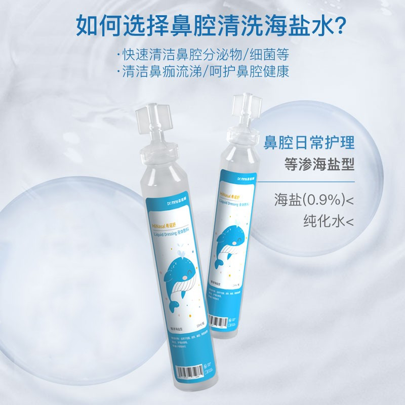 迈纽斯希诺舒液体敷料(等渗海盐型)15ml*90瓶
