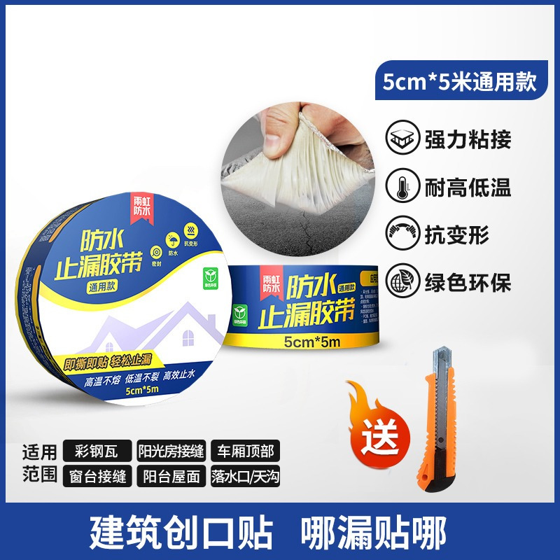 东方雨虹防水补漏材料屋顶丁基防水胶带强力卷材房顶自粘贴止漏水胶布