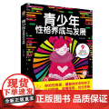 青少年性格养成与发青