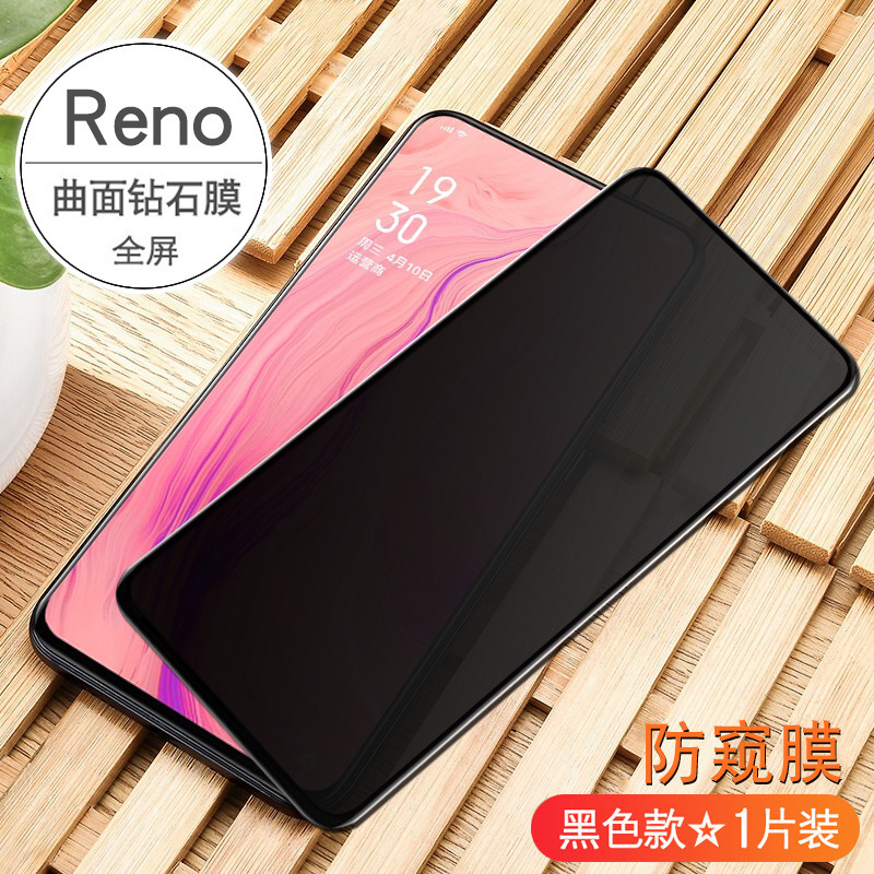 优束opporeno钢化膜OppO Reno10倍变焦版防窥膜全屏覆盖防 Reno 黑色款【10D高清*LG钻石