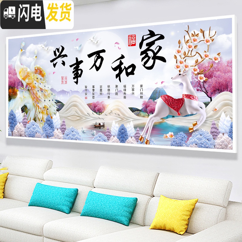 三维工匠十字绣线绣2019新款客厅家用满绣大幅家和万事兴孔雀手工自己 尺寸280*110厘米/满绣/长绒棉线/送全套工具高清大图