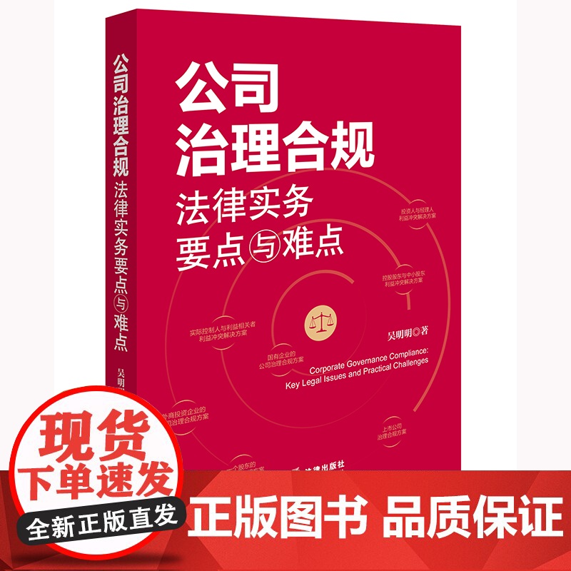 公司治理合规法律实务要点与难点