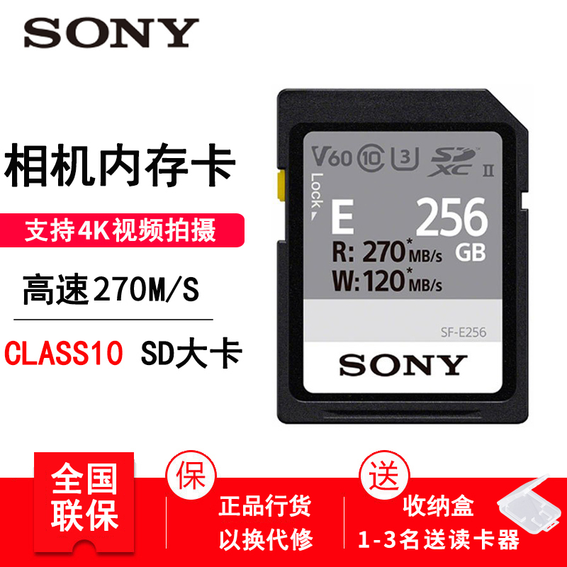 索尼 Sony 存储卡256g 索尼sf E256 Sd卡256g 内存储卡双芯片270mb高速4ka6400rx100m7 价格图片品牌报价 苏宁易购万灿数码专营店