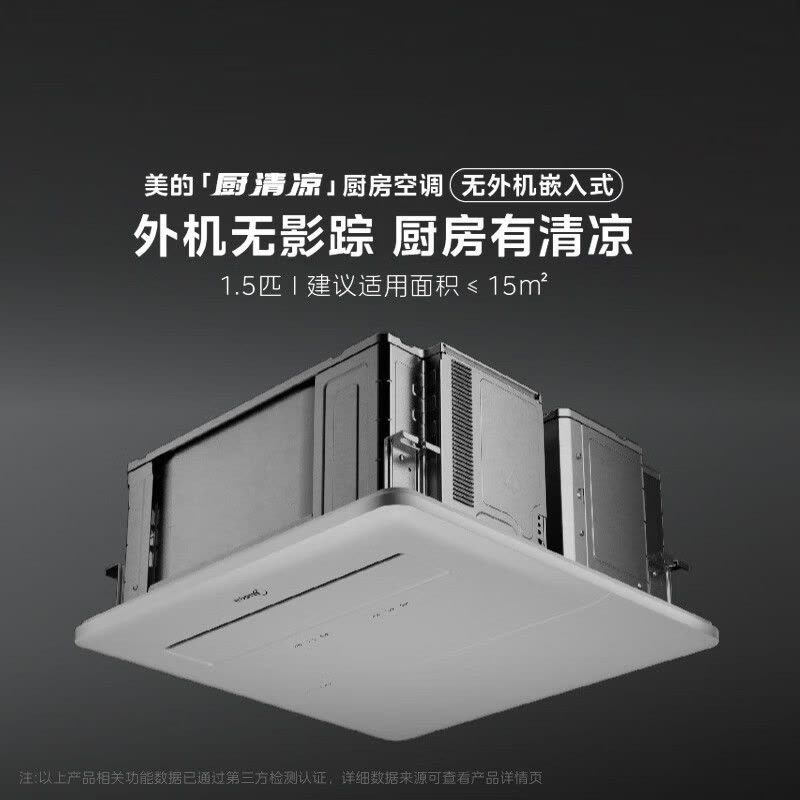 美的厨房空调家用一体式无外机厨房专用大1.5匹厨清凉变频集成吊顶隐藏式安装厨房空调CKZ-35Q/BN9Y-YT100图片