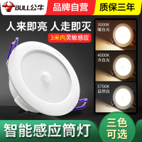 410公牛led智能人体感应筒灯4w6w嵌入式天花灯6w8公分走廊灯桶灯