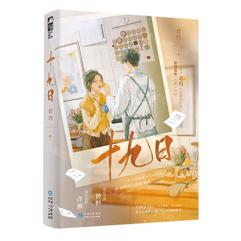 【N】十九日-9787221177353