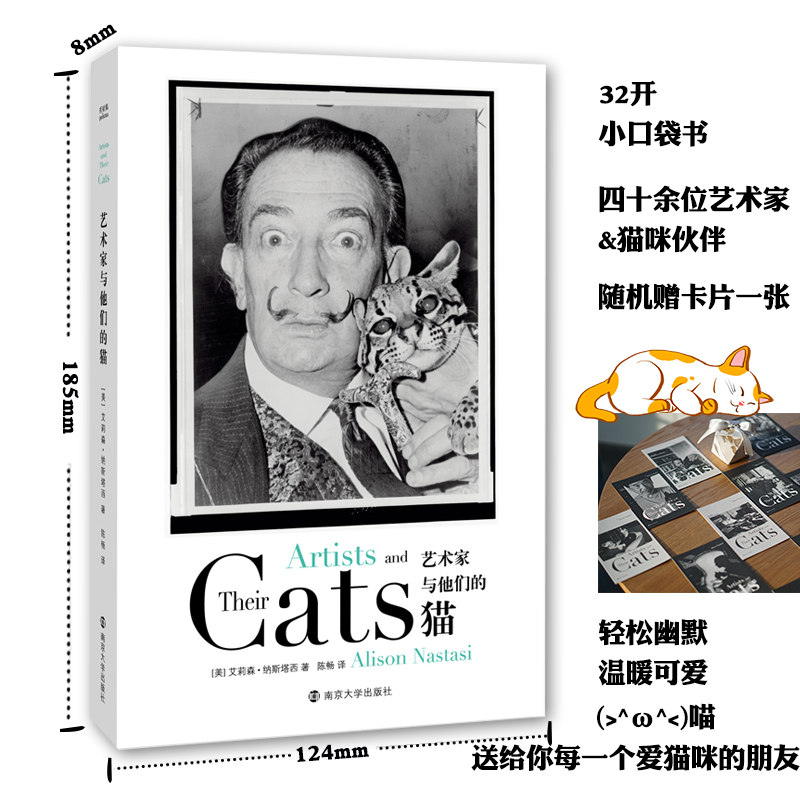 [醉染正版]艺术家与他们的猫 (美)艾莉森·纳斯塔西 散文 文学 南京大学出版社高清大图