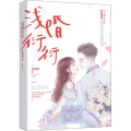 浅婚衍衍