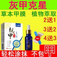 怡温康灰指甲牛教授指甲油生源指甲油易生正品套装齐其峰堂抑菌液官甲生一源甲生甲乐夫陇血静甲泰龙血靖甲定制定金