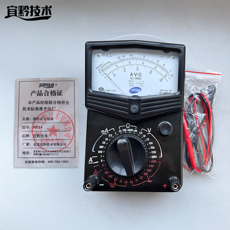 宜黔技术 指针式万用表 MF14 块高清大图
