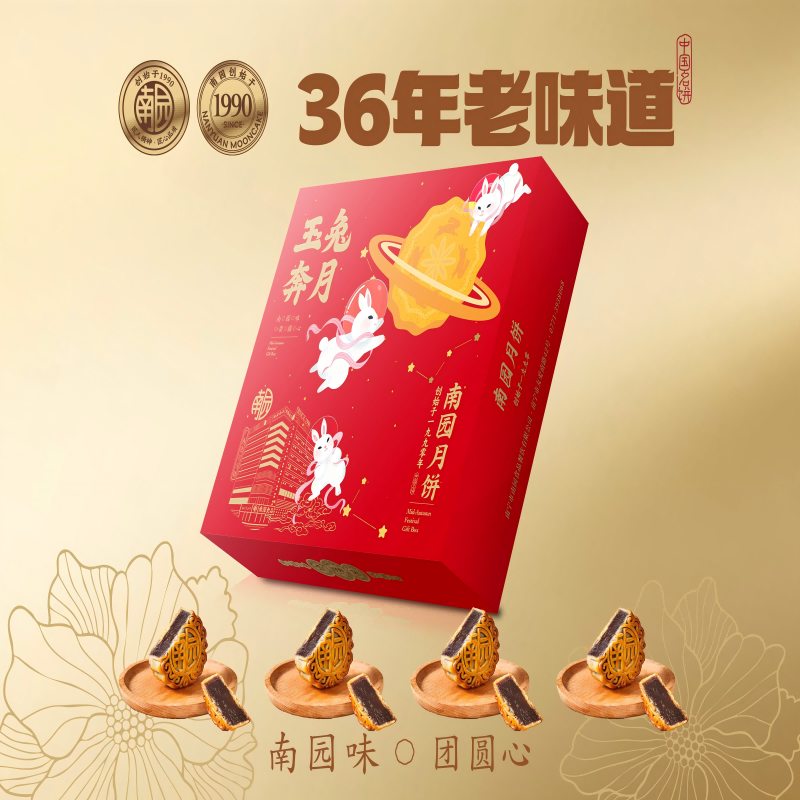南园玉兔奔月月饼礼盒500g(豆沙款)
