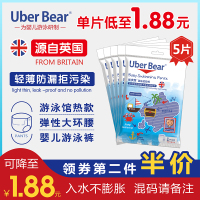 5片装英国优步熊游泳纸尿裤婴儿游泳裤轻薄防水宝宝游泳拉拉裤一次性单独包装