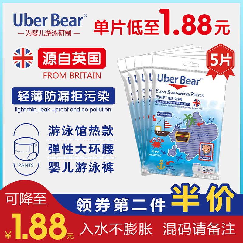 5片装英国优步熊游泳纸尿裤婴儿游泳裤轻薄防水宝宝游泳拉拉裤一次性单独包装