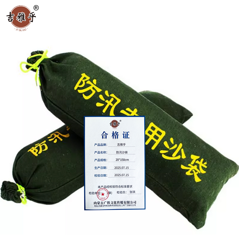 吉雅乎 防汛沙袋 20*150cm /个高清大图