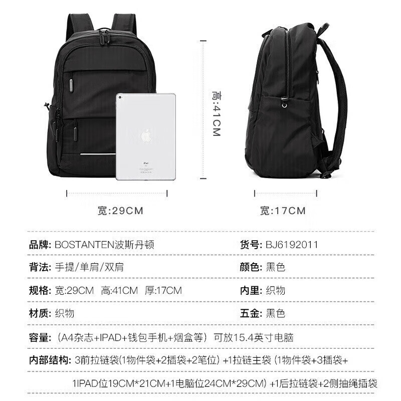 波斯丹顿(BOSTANTEN)双肩包男士BJ6192011黑色高清大图