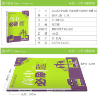 2019高中必刷题化学选修4化学反应原理 RJ人教版高中化学教材同步复习辅导练习册训练题