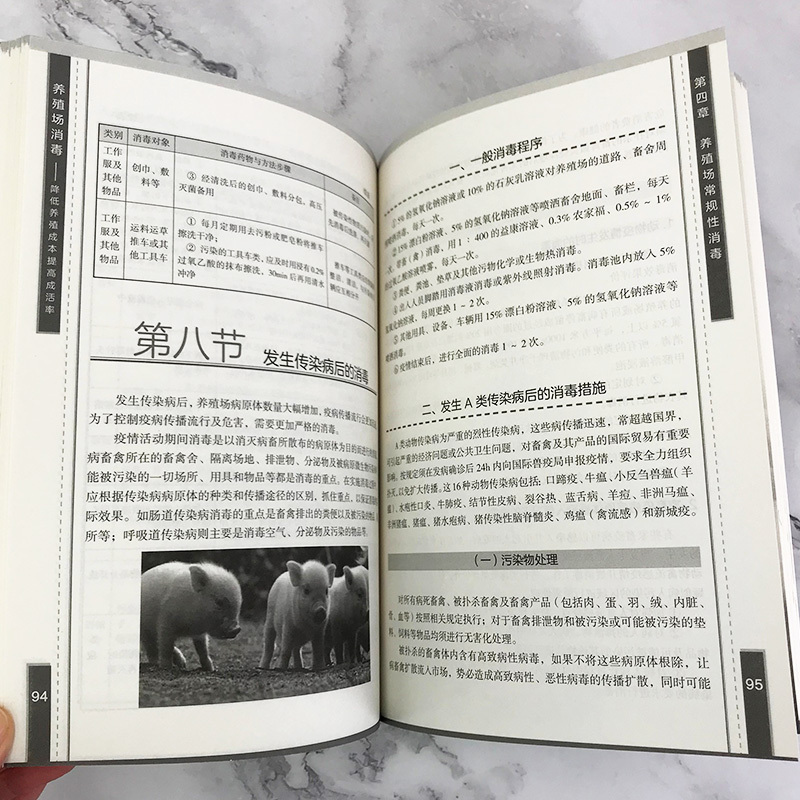 养殖场消毒——降低养殖成本提高成活率 王一笑 编 专业科技 文轩网