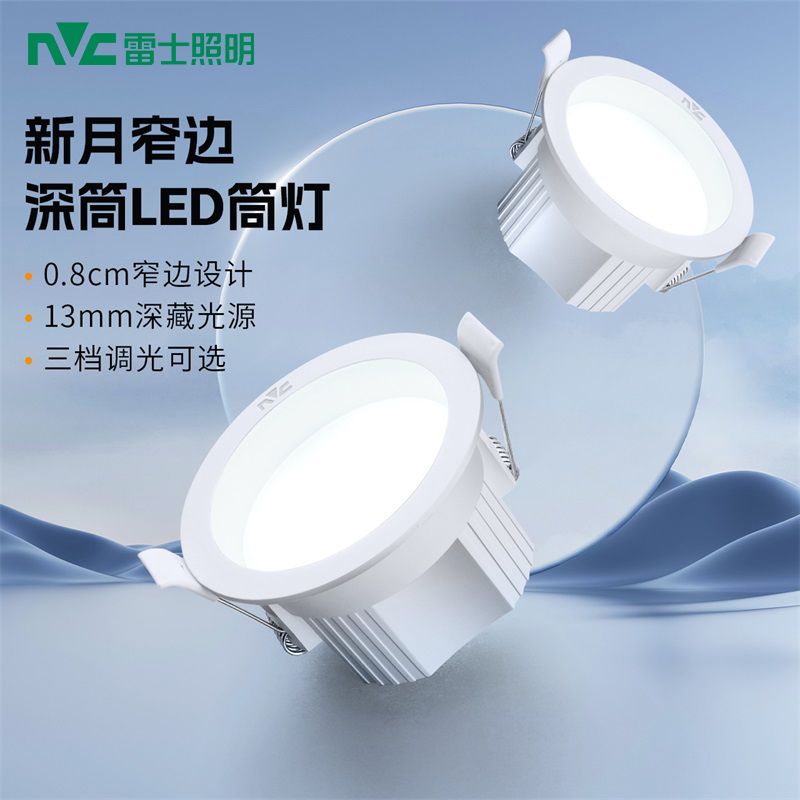 雷士照明led嵌入式筒灯孔灯客厅吊顶天花灯无主灯桶灯过道射灯家用筒灯