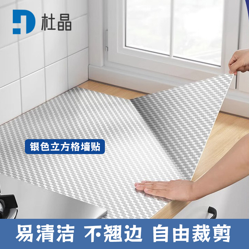 杜晶 DJ-QT443 防油贴纸防火耐高温 橱柜防水防潮自粘墙纸 0.4米宽高清大图