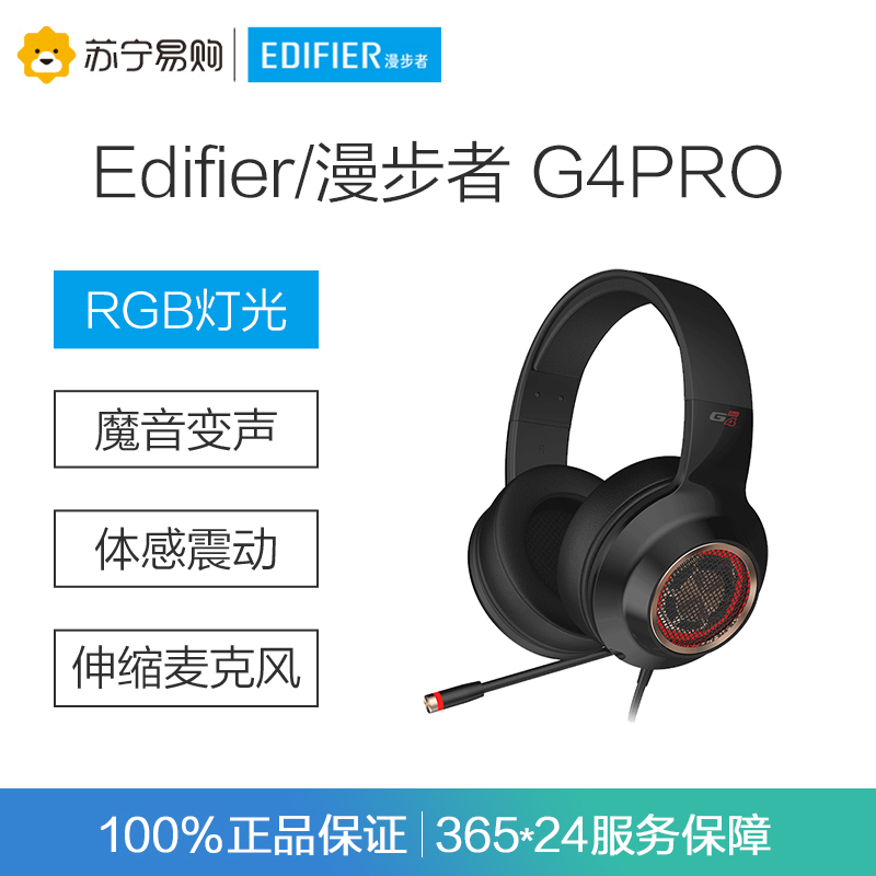 漫步者(EDIFIER)HECATE G4PRO降噪版炫彩变色灯光游戏耳机7.1声道精准定位变声 黑金色