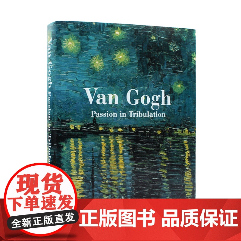 Van Gogh : Passion in Tribulation 梵高画册 苦难中的激情 大师珍藏版画作全集 至高清大图