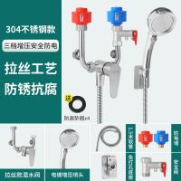 电热水器混水阀明装花洒配件配大全冷热开关u型混合阀水龙头通用--【304】三挡增压安全防电