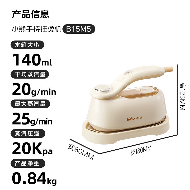 小熊(Bear)手持挂烫机电熨斗家用挂烫大功率增压蒸汽 干湿熨烫旅行出差便携团购礼品DYD-B15M5