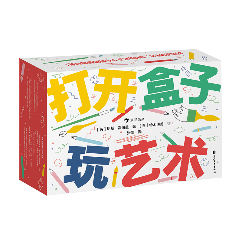 [正版]打开盒子玩艺术 3-10岁 80张游戏卡片 少儿艺术绘画益智游戏 童书高清大图