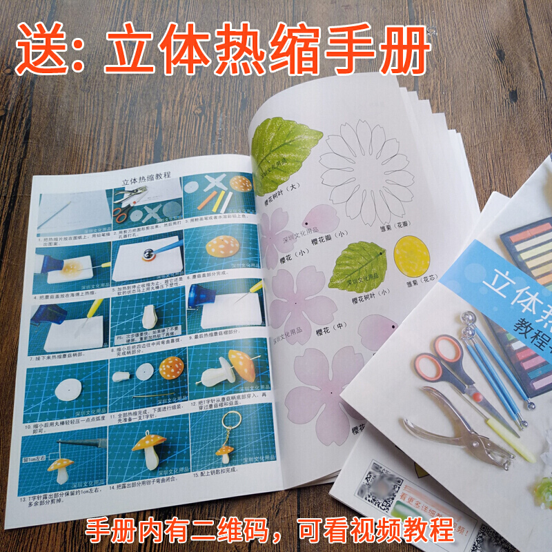 汐岩立体热缩片新手套装 立体花发簪古风饰品手工DIY材料包热风 20张(0.2半透明热缩片)高清大图