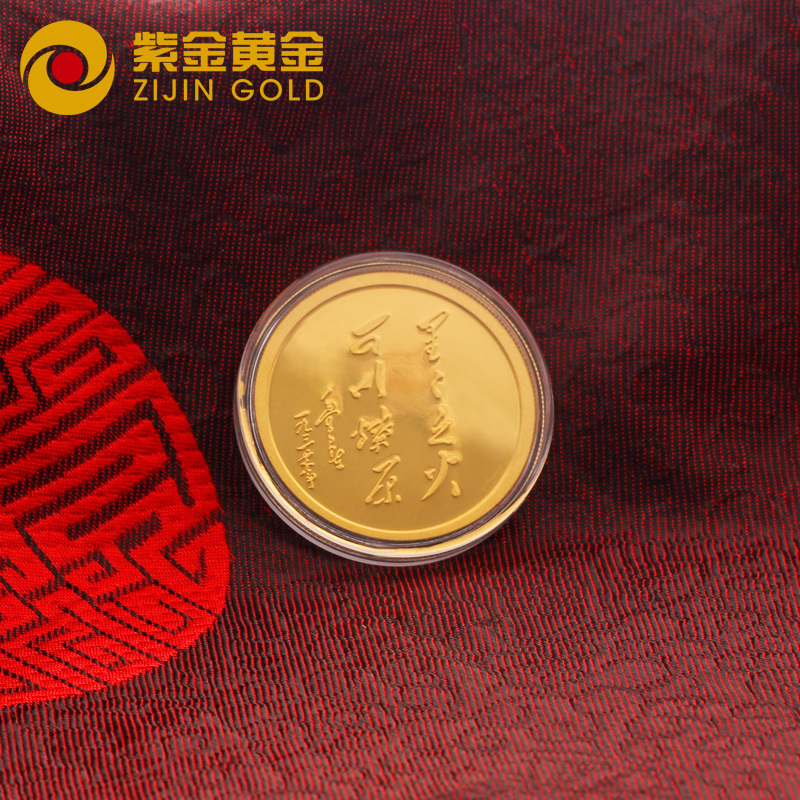 紫金黄金(ZiJin)投资金币足金Au9999工艺金币
