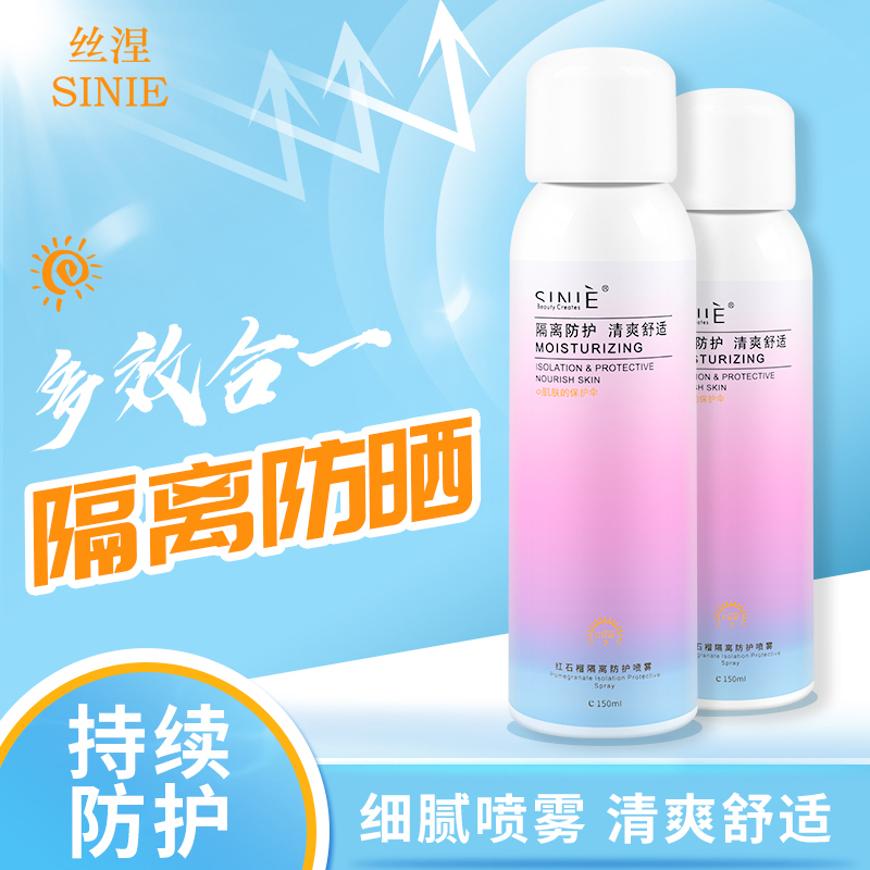 丝涅红石榴隔离喷雾 150ML