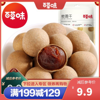x百草味 干货 桂圆干260g 龙眼肉肉厚核小 果脯特产干货满满