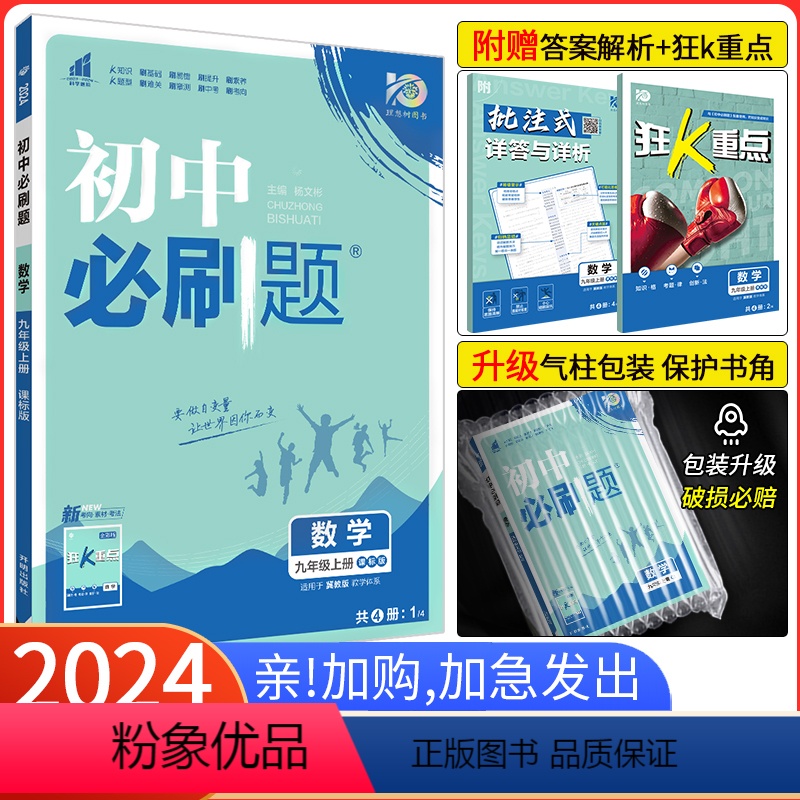 [冀教版]数学 九年级上 [正版]2024新版初中必刷题九年级上册数学沪科版HK 初三上册数学沪科版同步训练复习含中考专