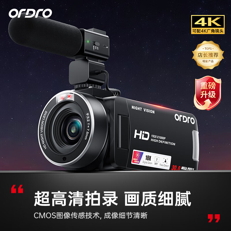 欧达(ORDRO)摄像机高清数码手持DV录像机会议直播录制/家用旅行拍摄 vlog短视频美颜摄录 B320 入门版高清大图